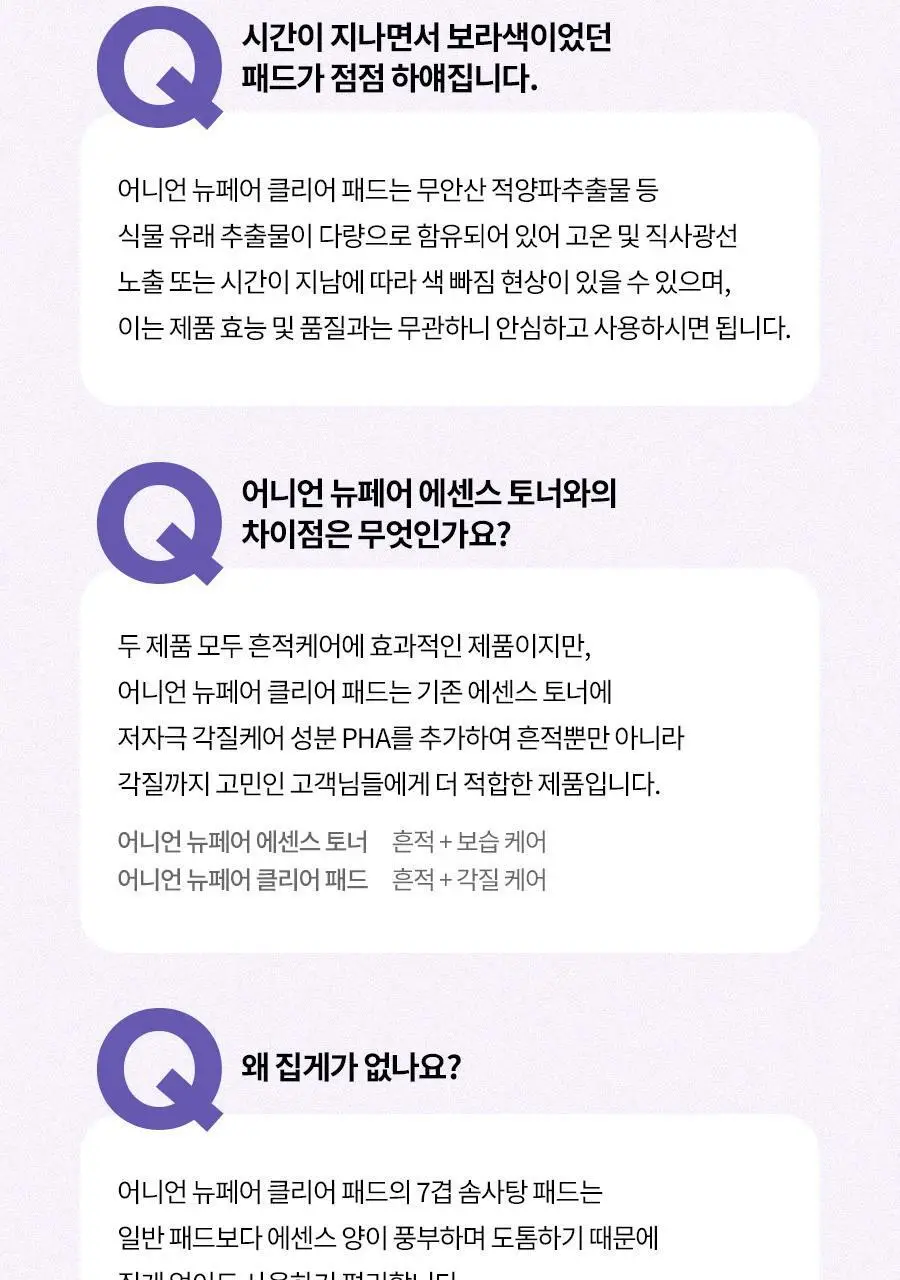 [NCT 재민PICK] 이즈앤트리 어니언 뉴페어 클리어 패드 60매 (+20매 리필 증정기획) 상세페이지 42